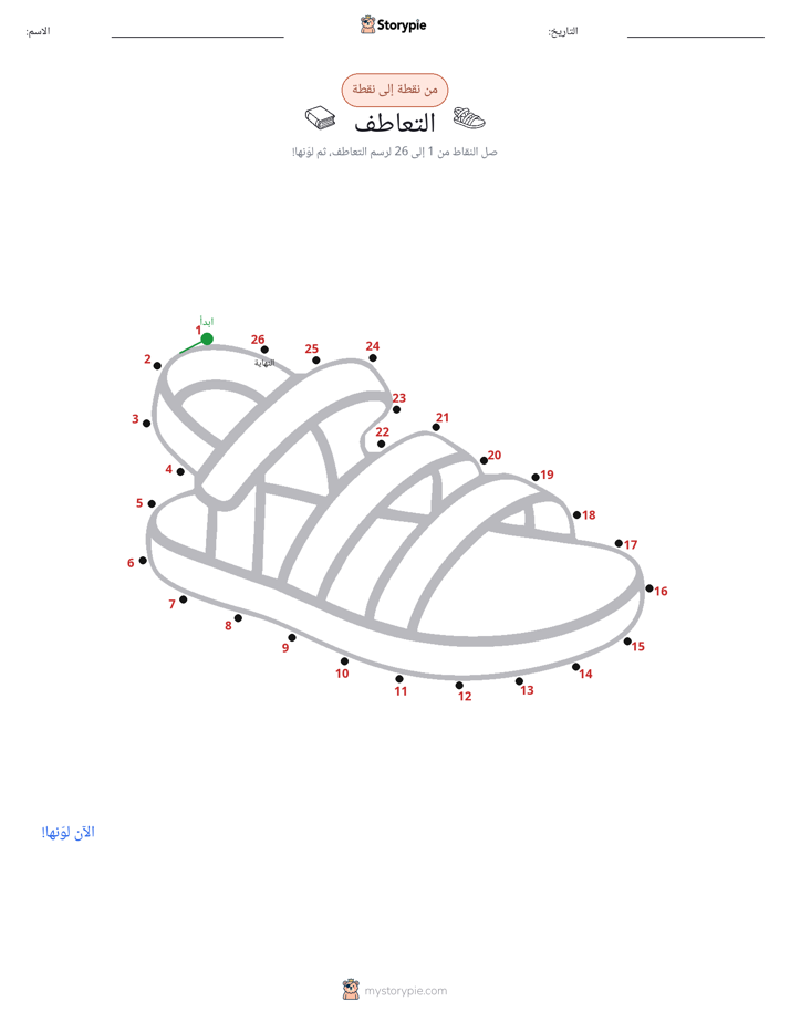 نقطة إلى نقطة