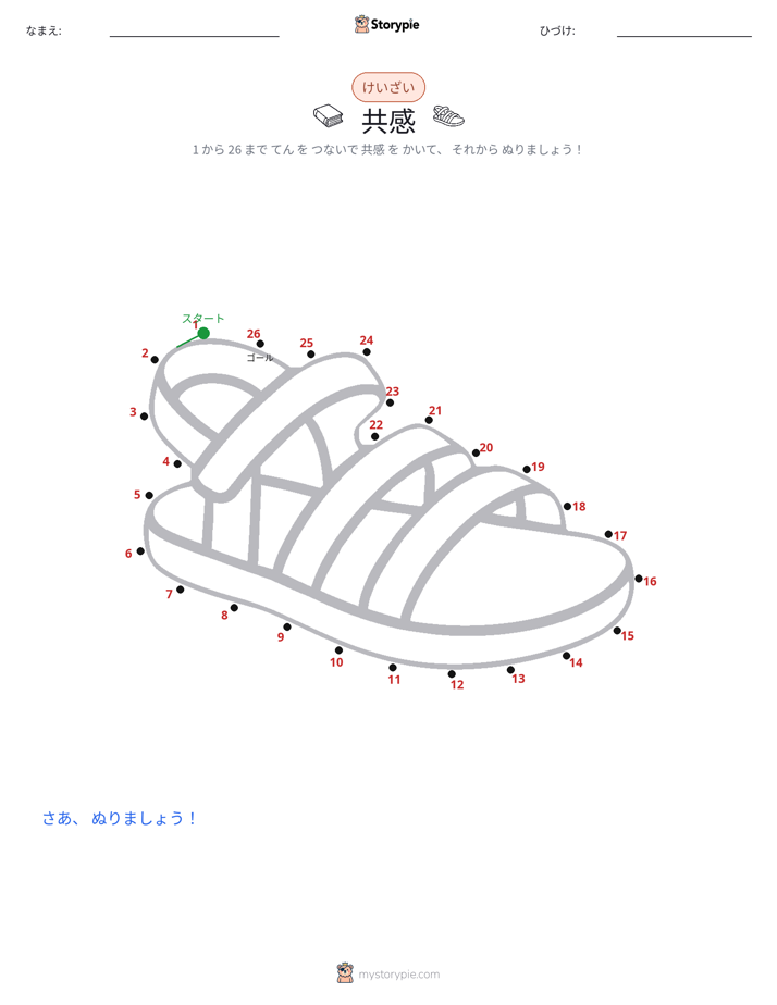 点つなぎ