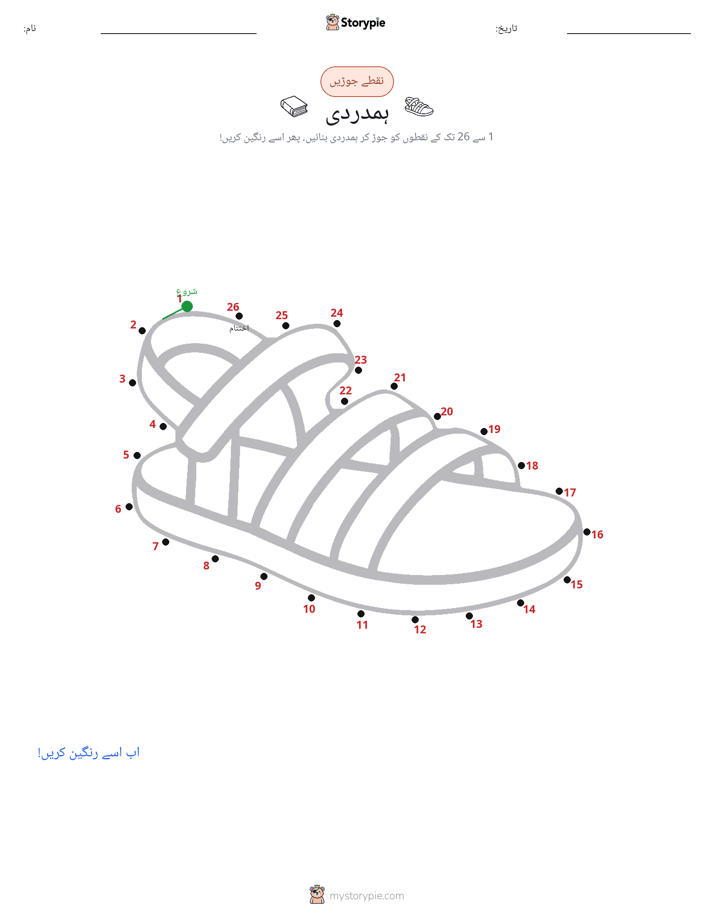 نقطے سے نقطے تک