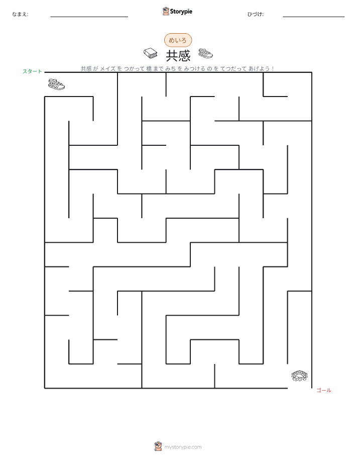 迷路