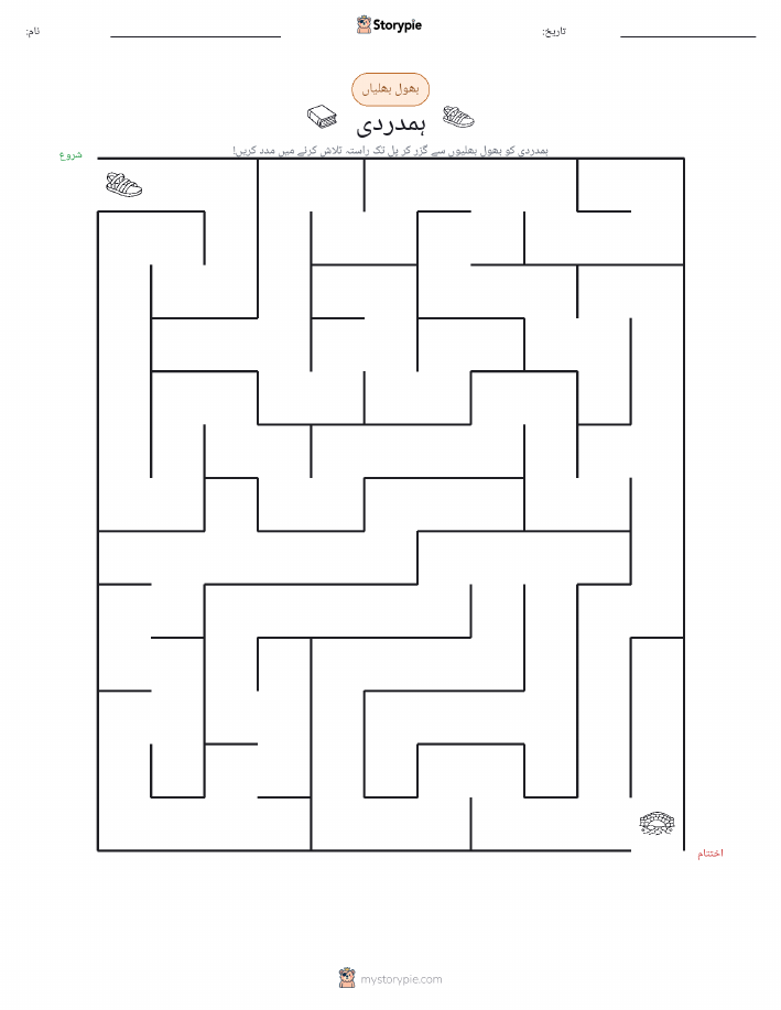بھول بھلیاں