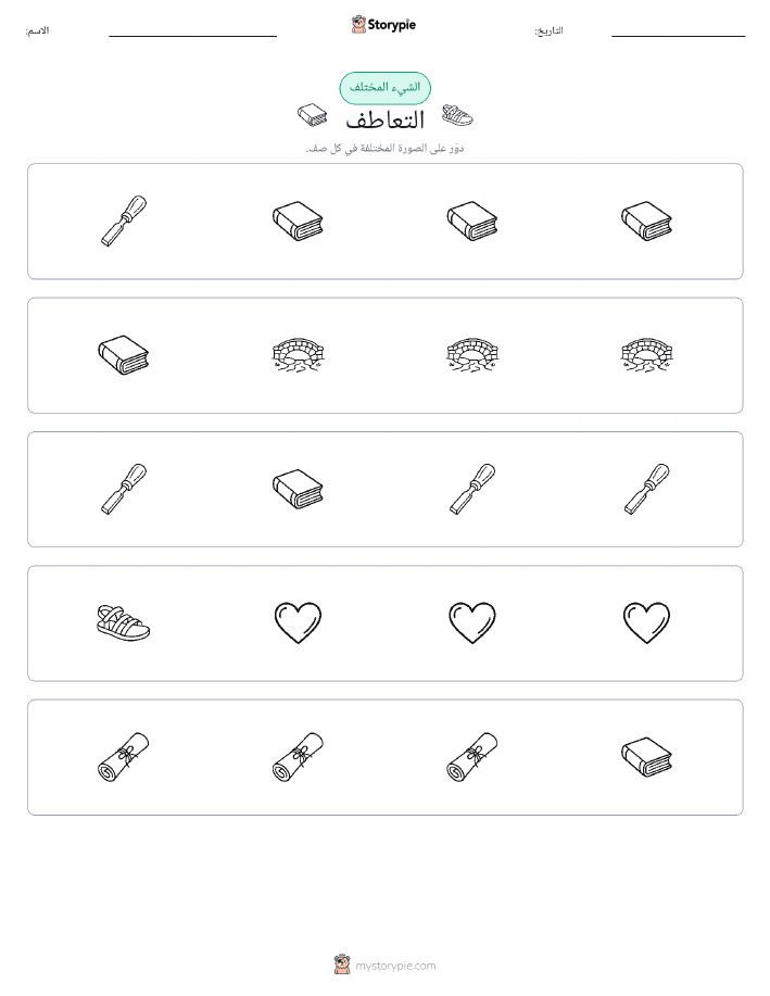 الغريب