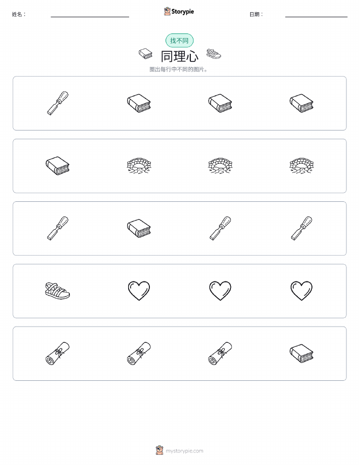 找不同