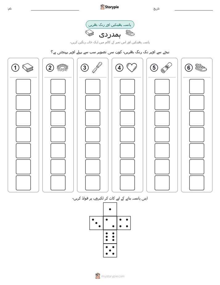 رول اور رنگ