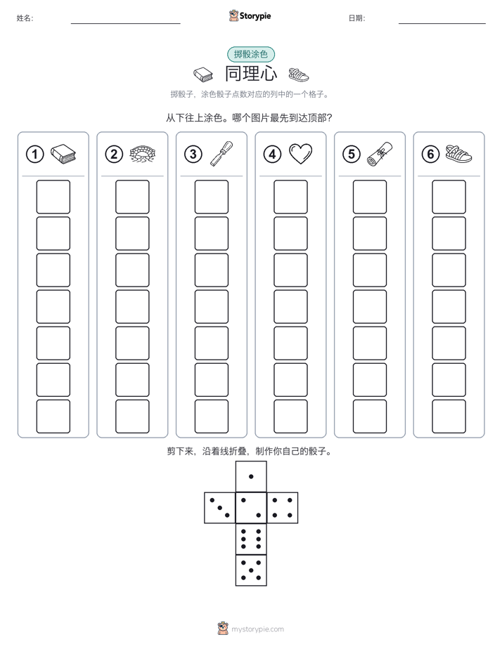 滚动与上色