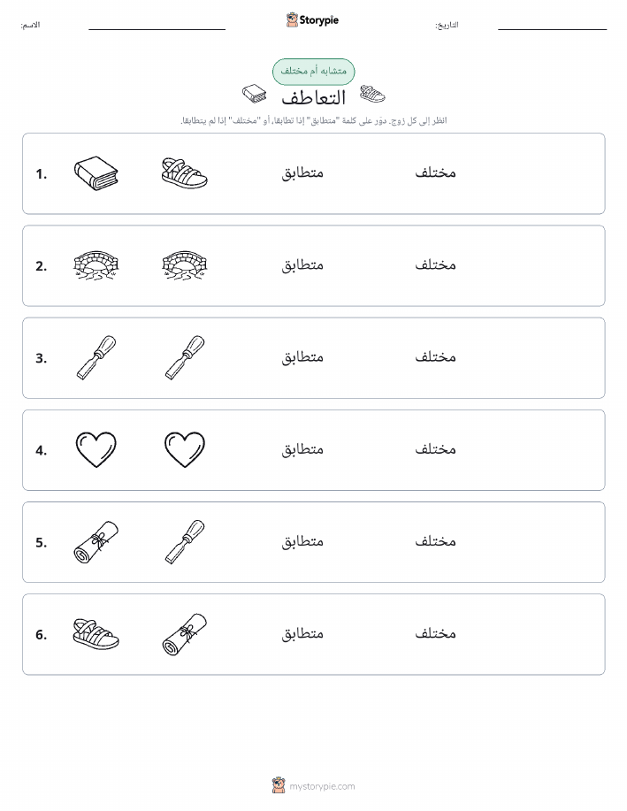 نفس أو مختلف