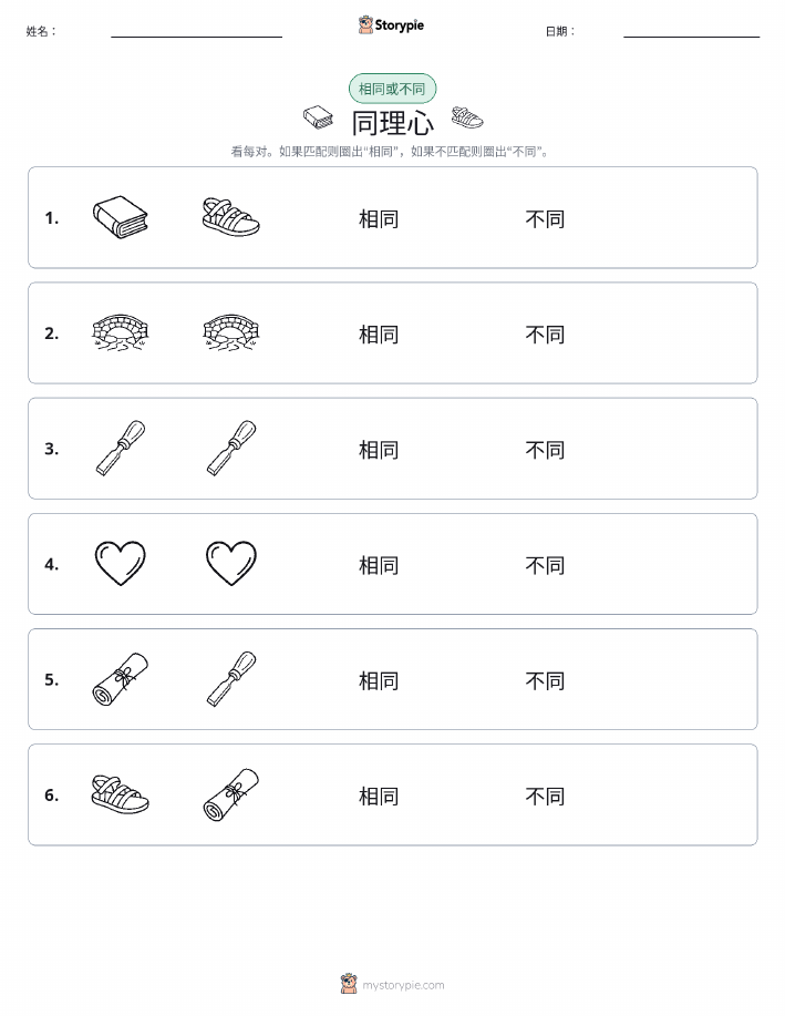相同或不同