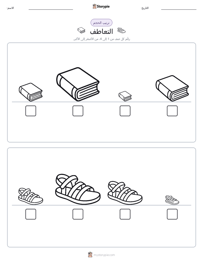 ترتيب الحجم