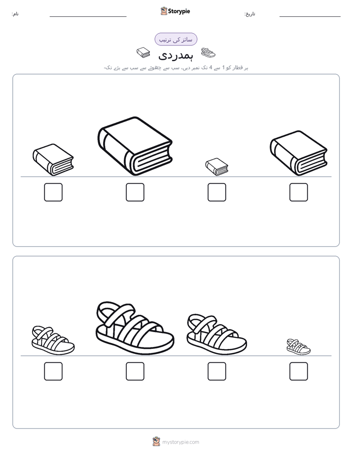 سائز کی ترتیب
