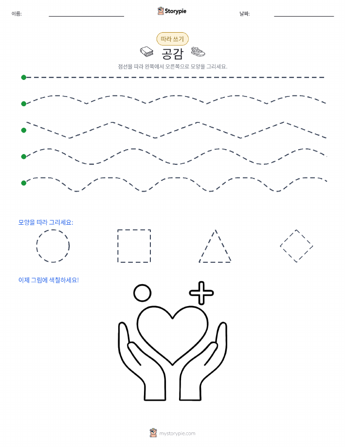 따라 쓰기
