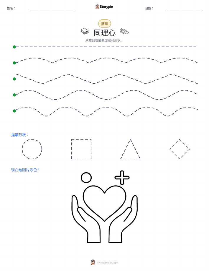 描摹