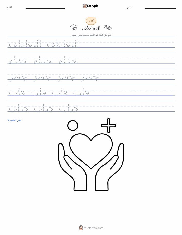 تمرين الكتابة