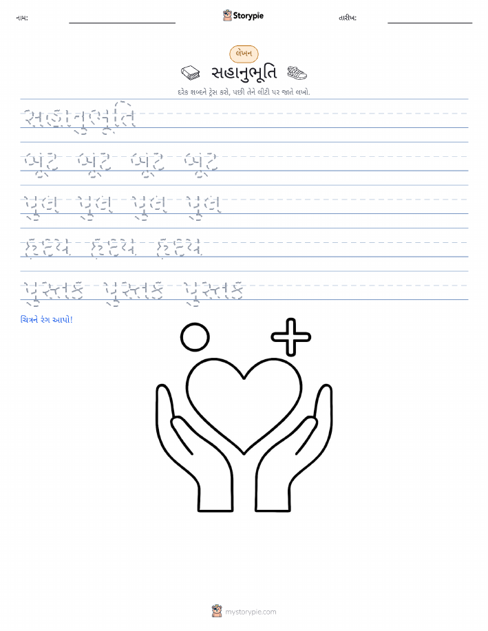 લખાણ પ્રેક્ટિસ