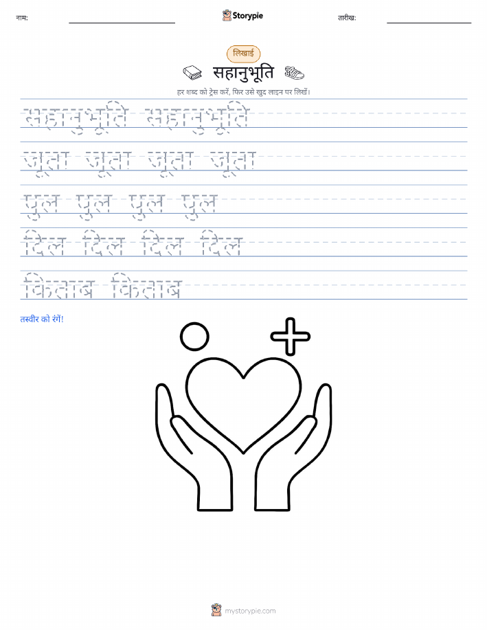 लेखन अभ्यास