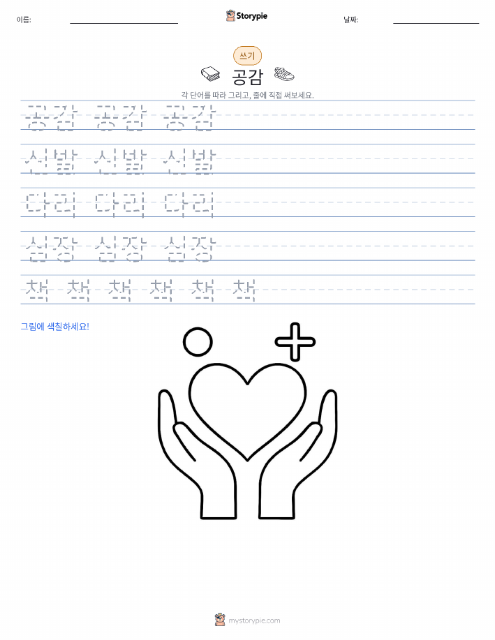 쓰기 연습