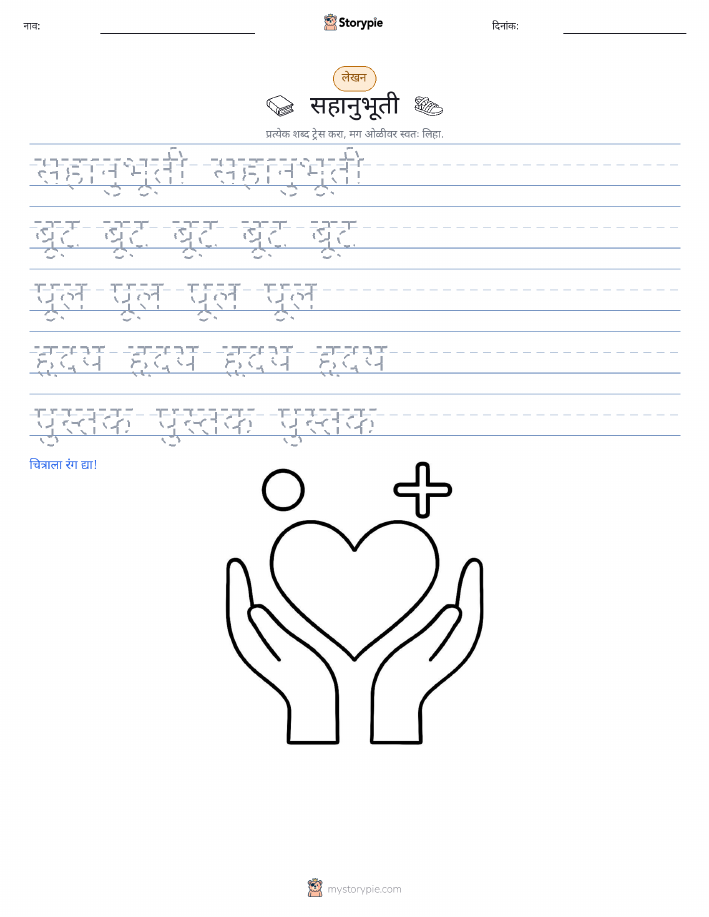 लेखन सराव