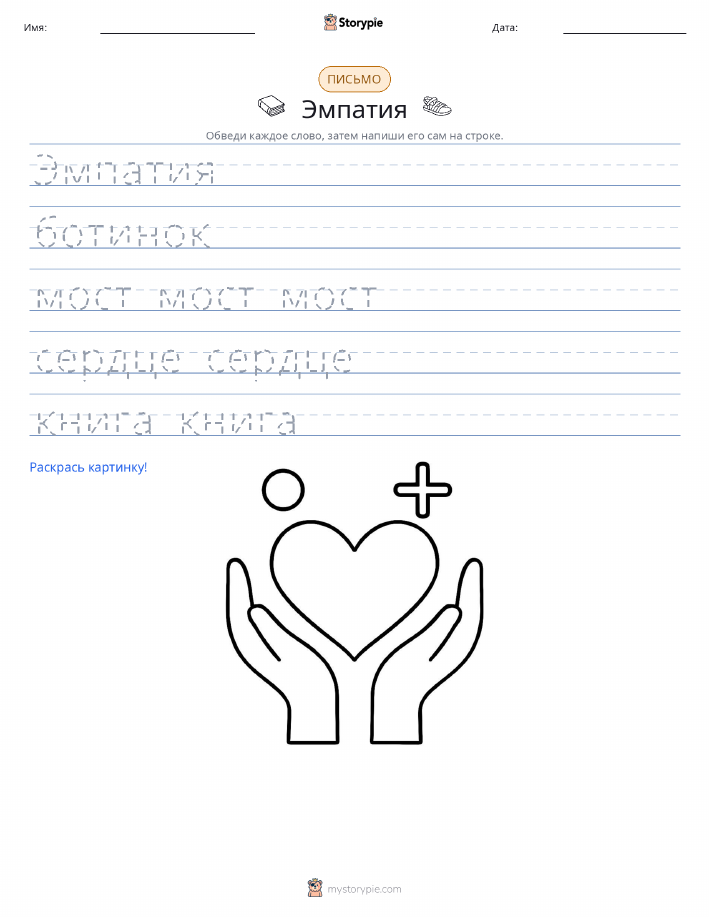 Практика письма
