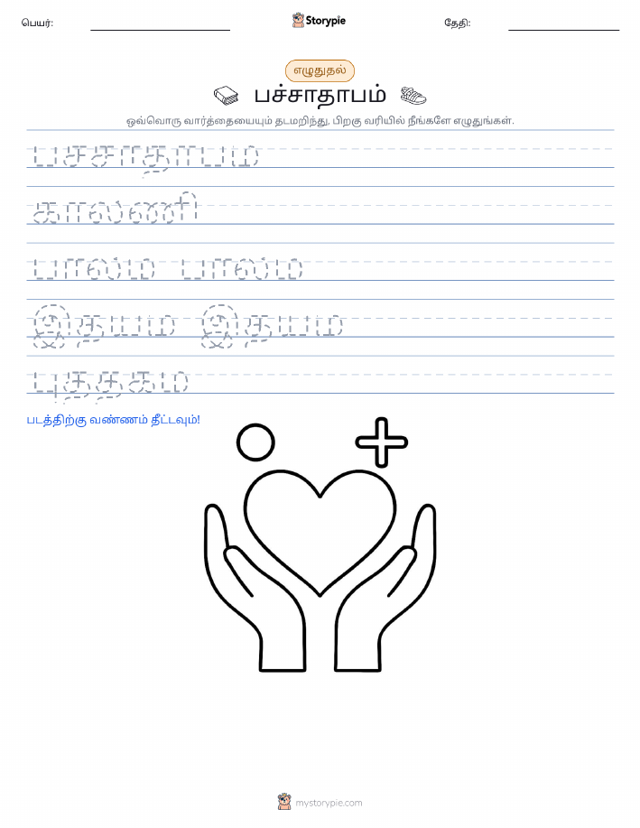 எழுத்து பயிற்சி