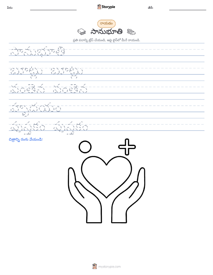 రాయడం సాధన
