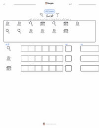 فوسلز پرنٹ کرنے کے قابل ورکشیٹ کا پیش نظارہ