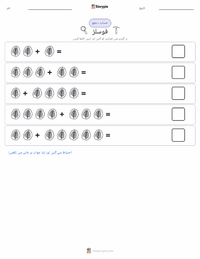 فوسلز پرنٹ کرنے کے قابل ورکشیٹ کا پیش نظارہ