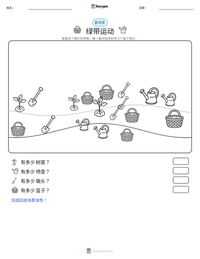 绿带运动 可打印工作表预览