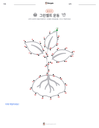 그린벨트 운동 인쇄 가능한 워크시트 미리보기