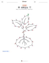 绿带运动 可打印工作表预览