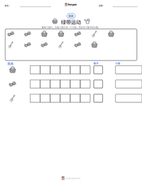 绿带运动 可打印工作表预览