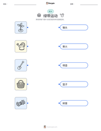 绿带运动 可打印工作表预览