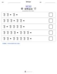 绿带运动 可打印工作表预览