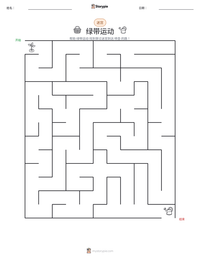 绿带运动 可打印工作表预览