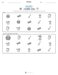 그린벨트 운동 인쇄 가능한 워크시트 미리보기