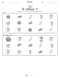绿带运动 可打印工作表预览