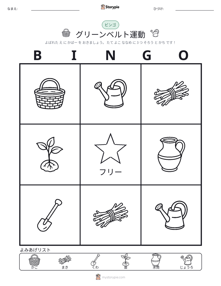 ピクチャービンゴ