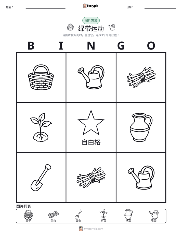 图片宾果