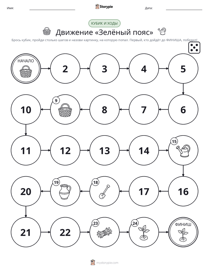 Игра: катай и двигайся
