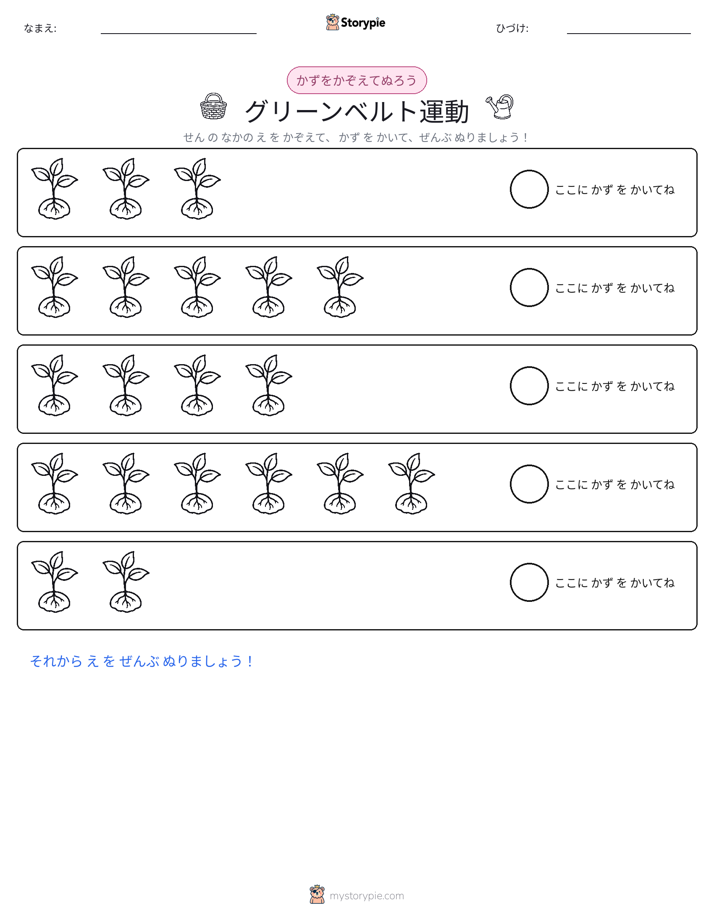 数えて色を塗ろう