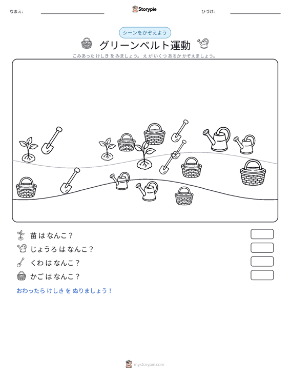 カウントシーン