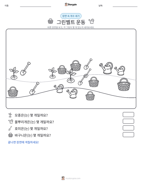 세기 장면