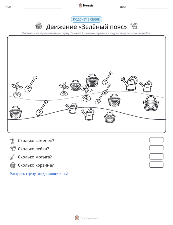 Сцена счёта