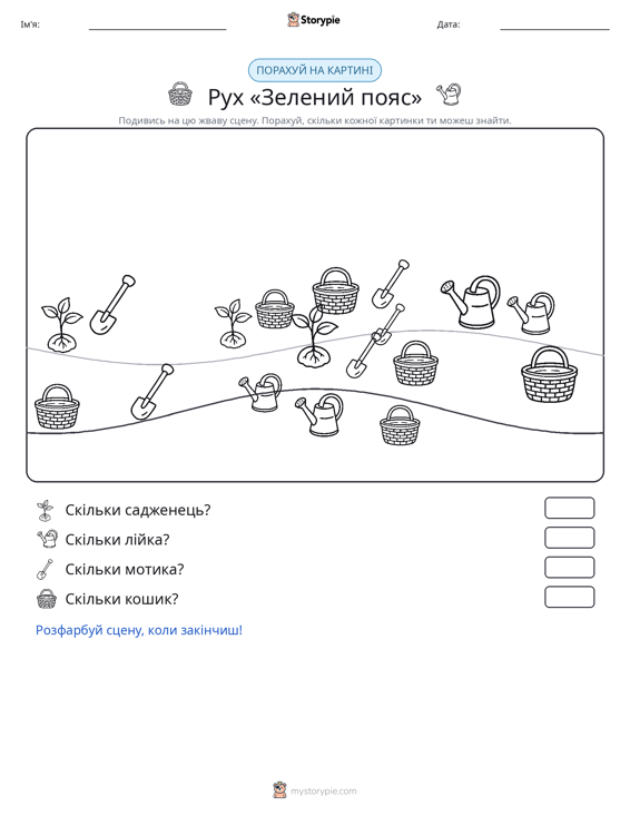 Сцена підрахунку