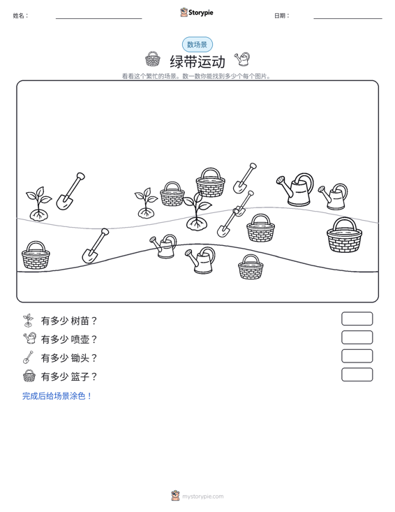 计数场景