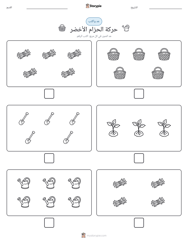 عد و اكتب
