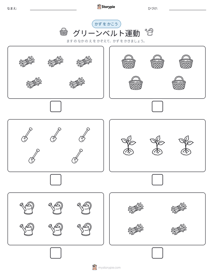 カウント＆ライティング