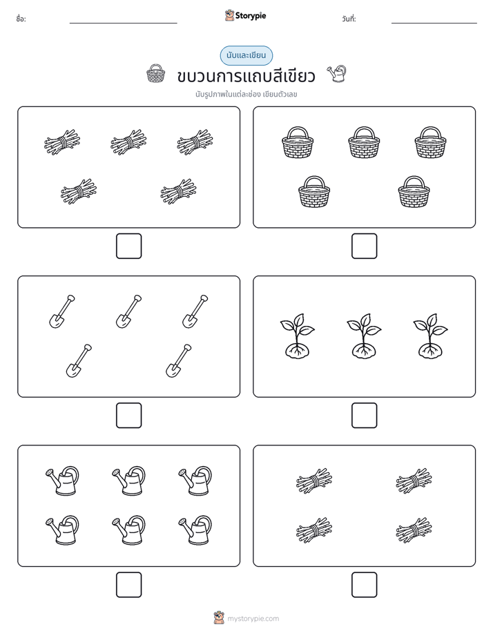นับ & เขียน