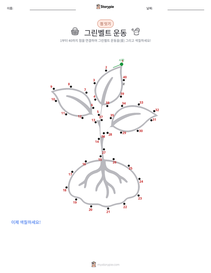 점 연결하기