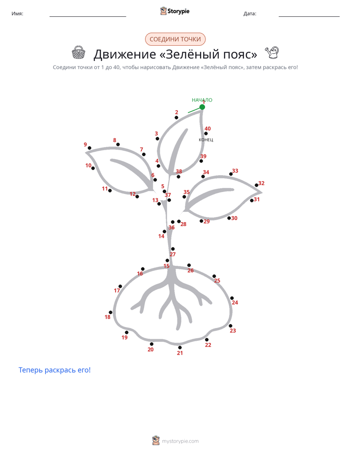Соедини точки