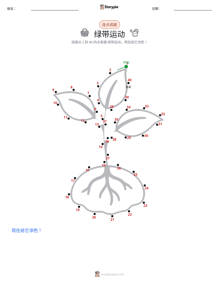 连点成线