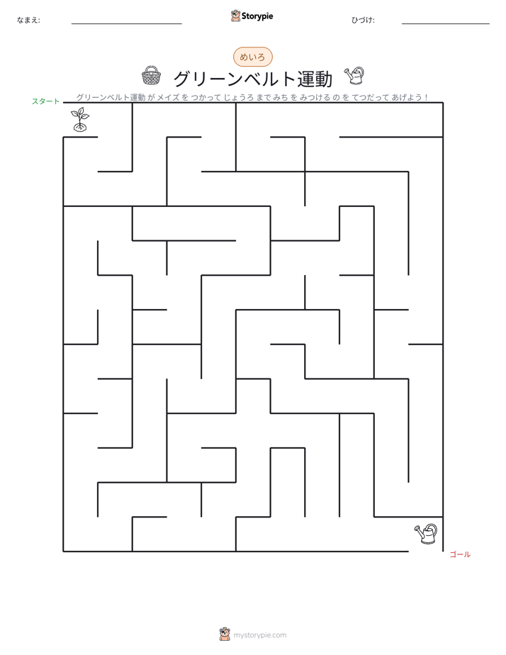 迷路